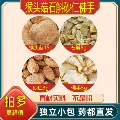 猴头菇石斛砂仁佛手中药材正品泡茶煮水的功效与作用真材实料干货