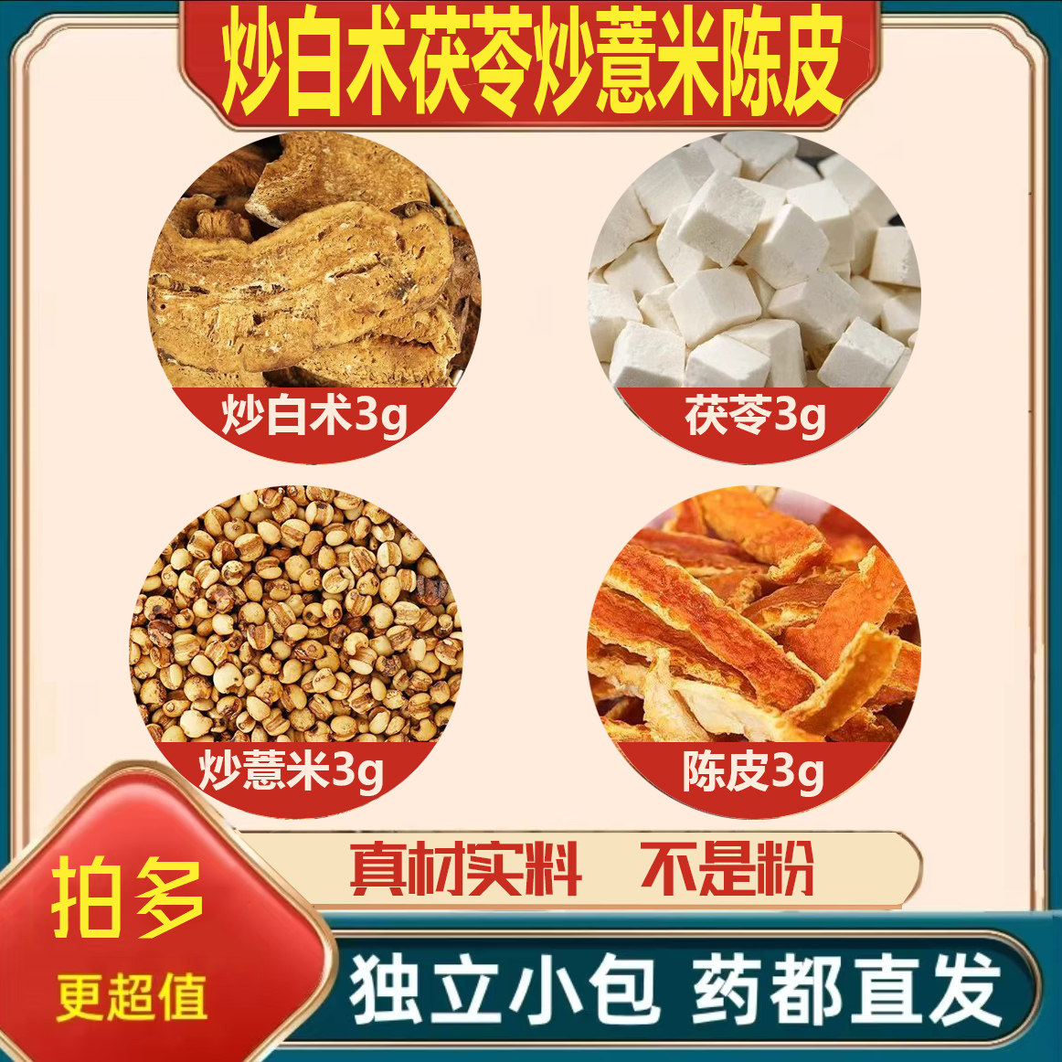 炒白术茯苓炒薏米陈皮中药材泡茶
