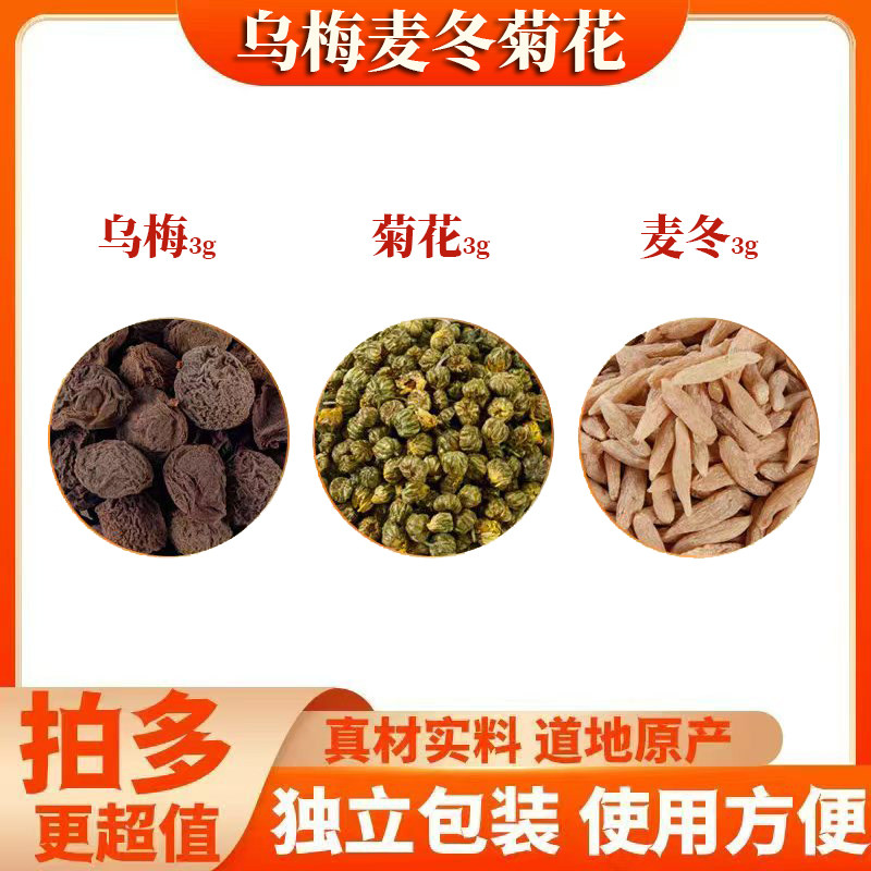 乌梅菊花麦冬组合装茶包原料正品新鲜干货泡茶煮水喝胎菊无硫养生