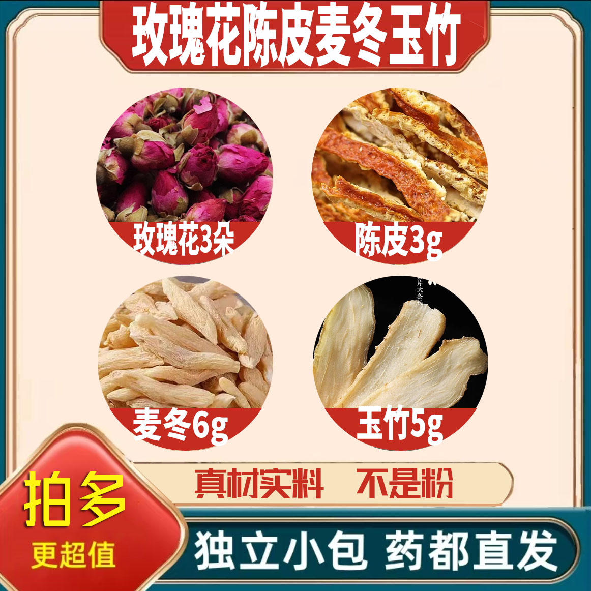 玫瑰花3朵陈皮3麦冬6玉竹5g克养生茶原材料泡茶无硫抓配可定制图片