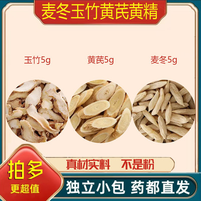 玉竹黄芪麦冬正品中药材组合茶玉术黄氏泡茶泡水喝和加官方舰旗店