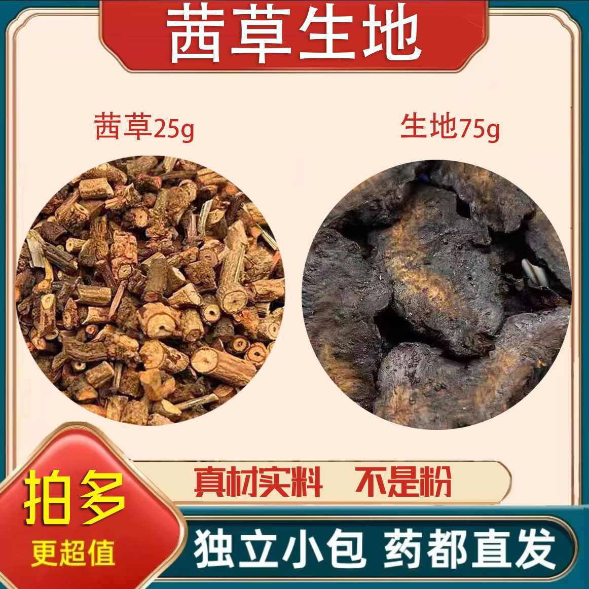 茜草一斤生地三斤乌发膏原材料倪海厦新鲜中药材正品官方舰旗店