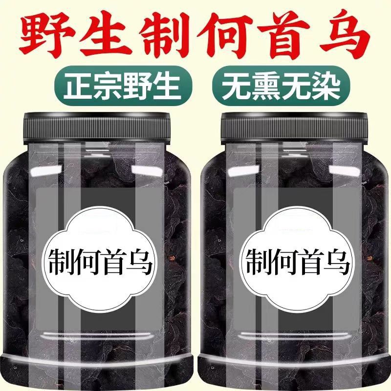 何首乌中药材正品500g制何首乌野生泡水喝首乌中药首乌片何首乌粉