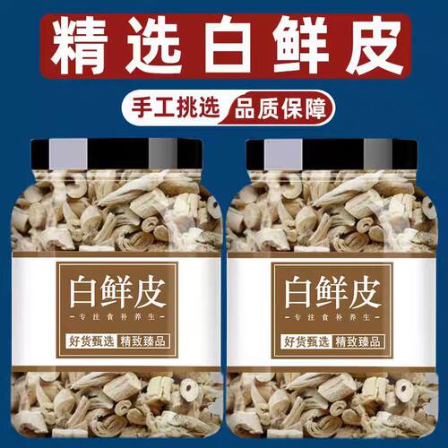 白鲜皮正品中药材泡水喝 白藓皮 八股牛山牡丹羊鲜草 组合养生茶