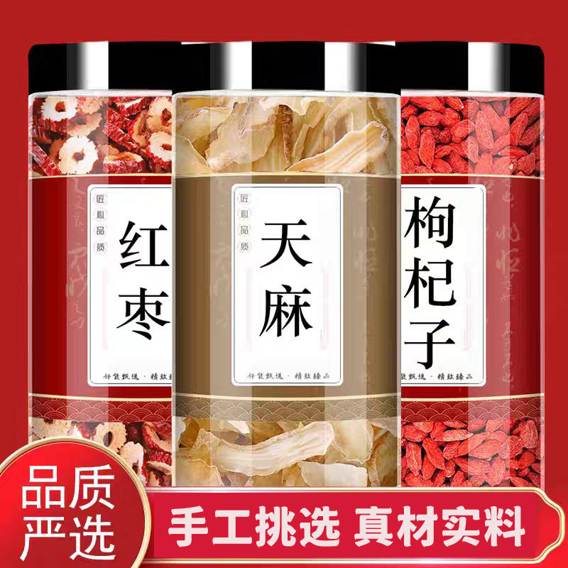 天麻红枣枸杞购买中药材正品组新货合罐装煮水泡酒汤料包养生茶饮