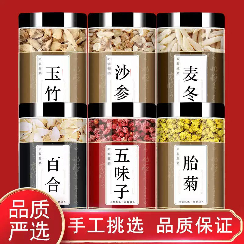 玉竹沙参麦冬百合五味子菊花中药材正宗泡茶煮水组合胎菊北五味加图片