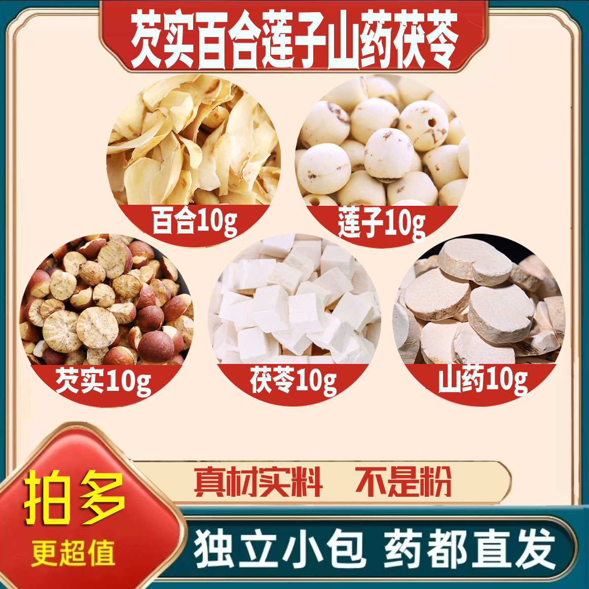 四神芙蓉汤茯苓10g山药10g莲子10g芡实10g百合10养生茶无硫可定制