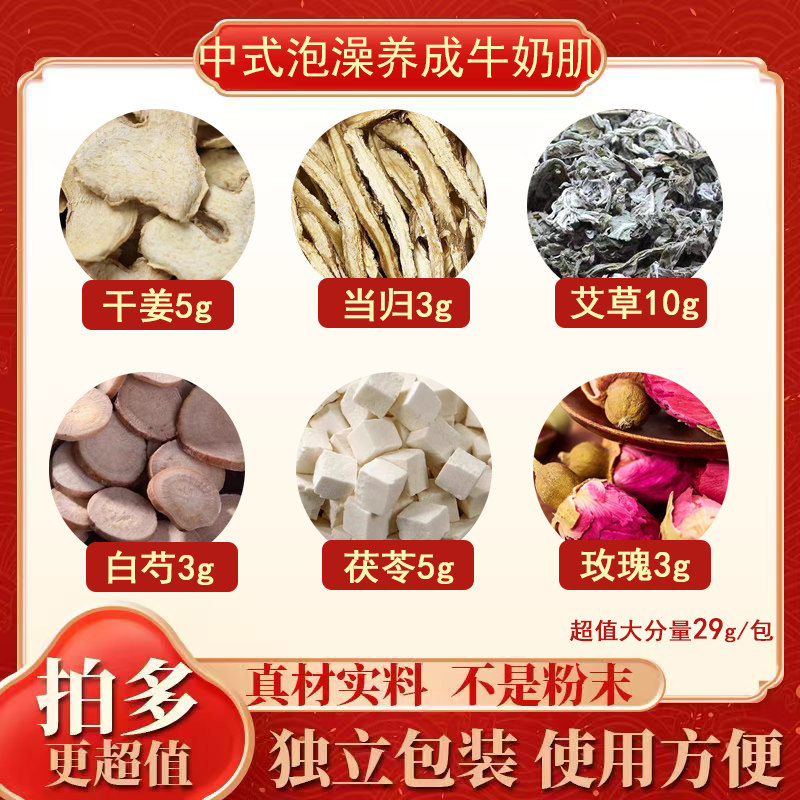 中式泡澡包干姜当归艾草白芍茯苓重瓣红玫瑰组合茶包中药材肤嫩白