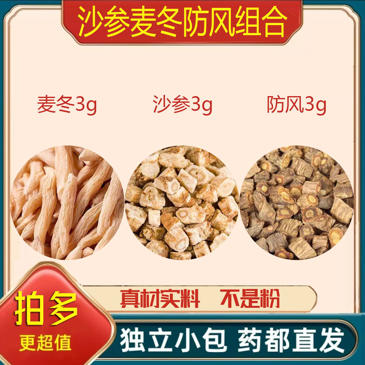 沙参麦冬防风组合茶推荐中药材正品泡茶煮水煲汤原材料滋补功效加