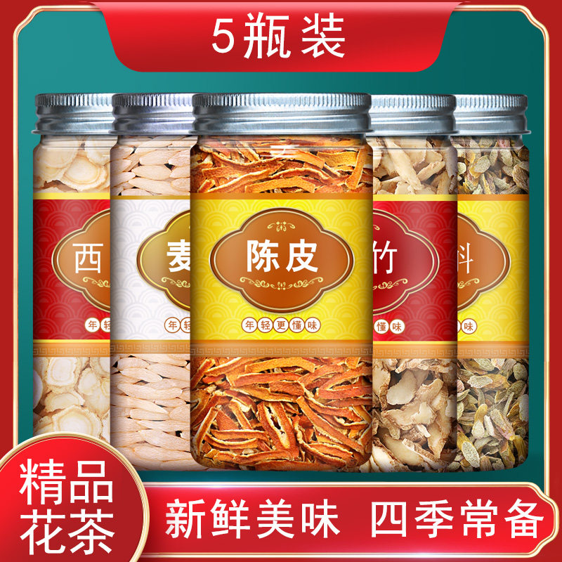 西洋参石斛麦冬玉竹陈皮茶组合茶中药材护肝舰旗店泡水泡茶非特级