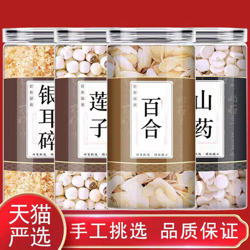 银耳莲子百合山药羹粥组合茶干货泡茶泡水新鲜中药材去无芯白湘潭