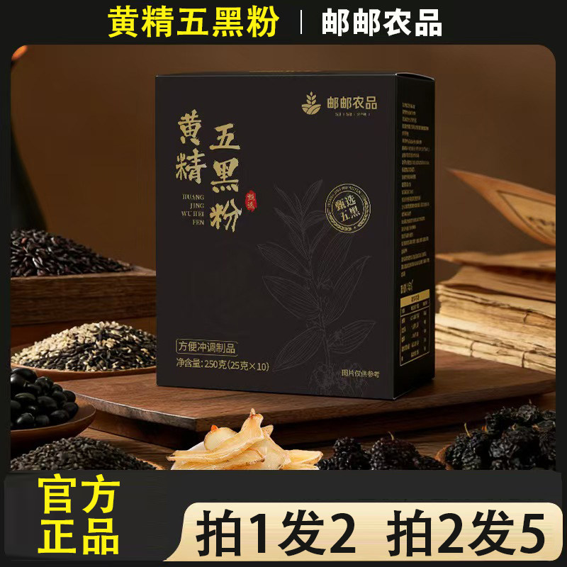 黄精五黑粉无糖现磨官方舰旗店正品黑芝麻糊养发早餐冲饮九蒸九晒
