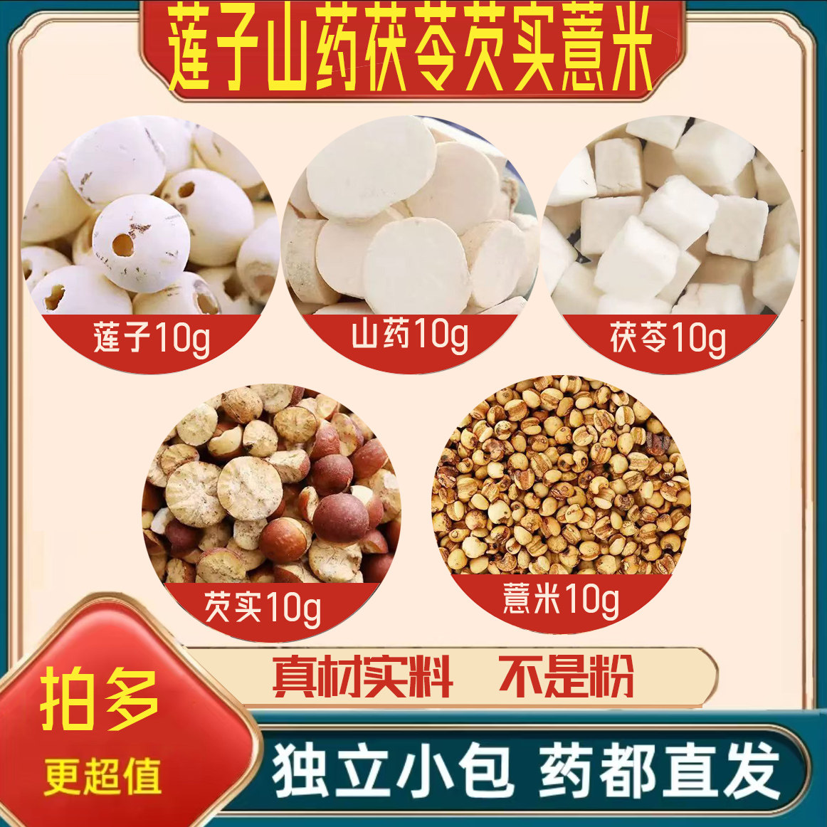 五神汤莲子山药茯苓芡实薏米正品组合中药材泡茶泡水喝炒薏米莲子