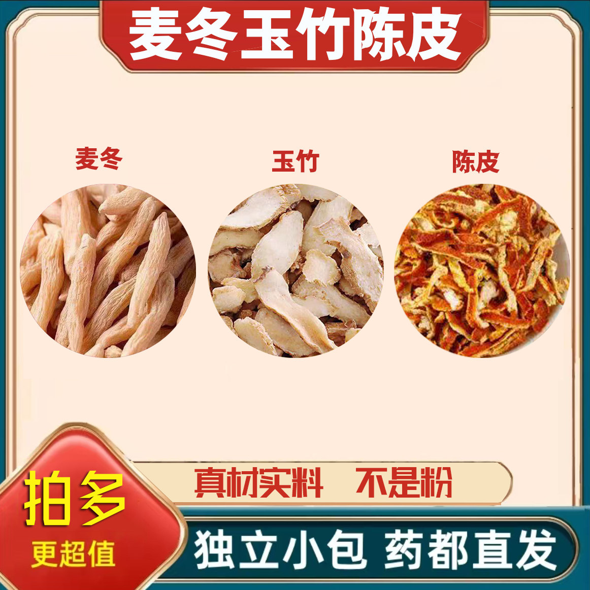 玉竹麦冬陈皮组合茶包中药材正品原材料无硫干货正品泡茶煮水喝图片