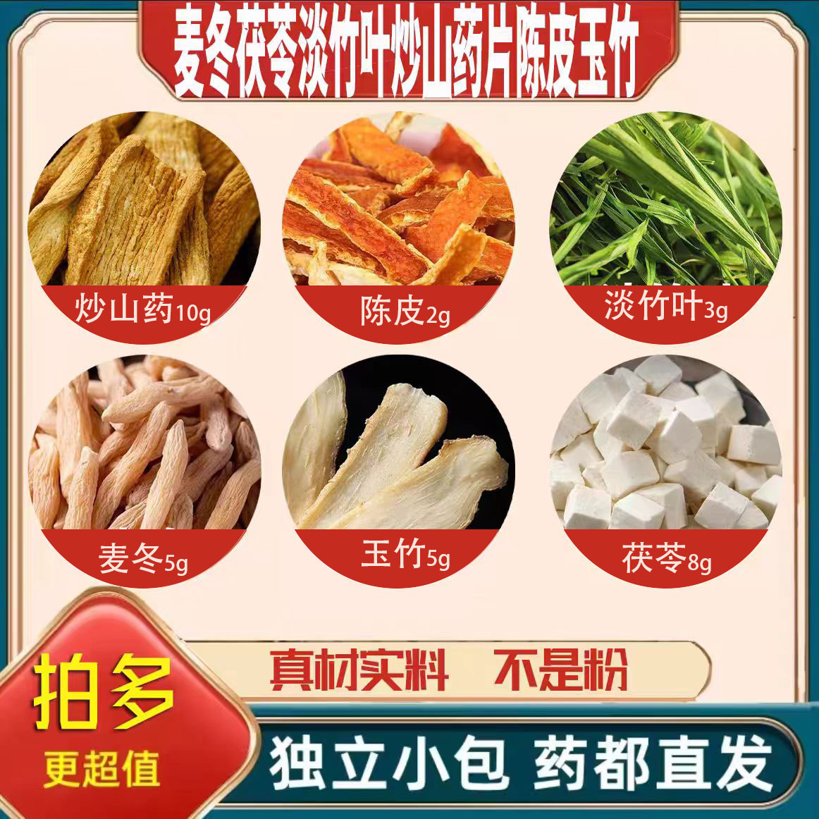 麦冬6茯苓8淡竹叶3炒山药片10陈皮2玉竹5g克原材料正品泡茶煮水喝