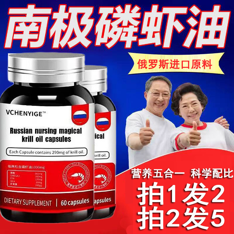俄罗斯进口原料南极磷虾油正品官方舰旗店深海鱼油高纯度易吸收