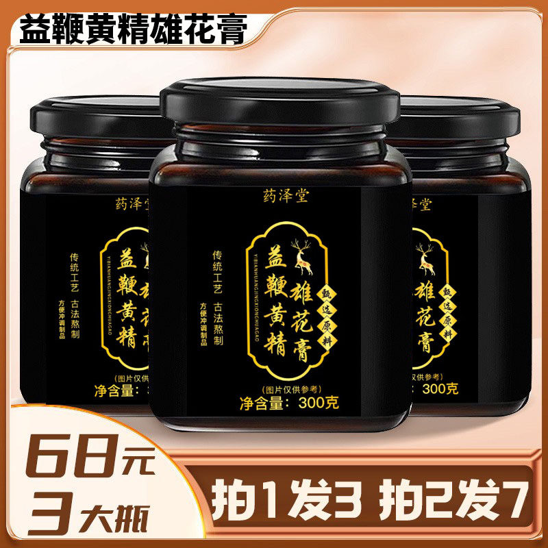 68元3瓶】参灵益鞭葵阳雄龙膏升级黄精雄花膏官方正品舰旗店男性