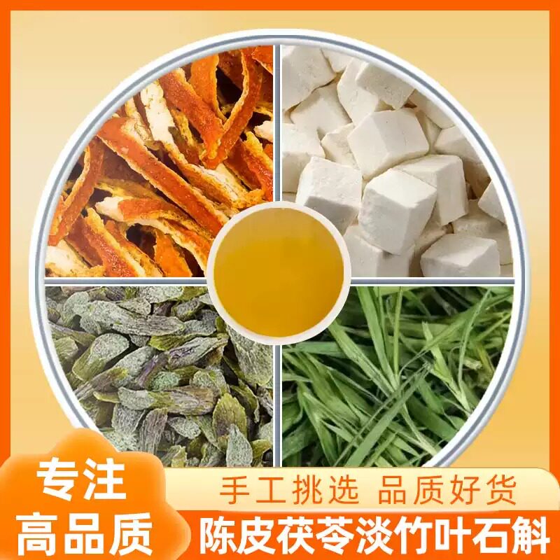 陈皮5g茯苓10g淡竹叶3g干石斛3g正宗中药材泡茶煮水喝养生原材料