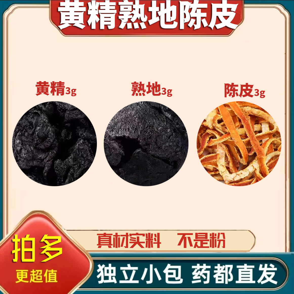 黄精熟地黄陈皮组合茶包中药材正品泡茶煮水喝的功效与作用橘子皮图片