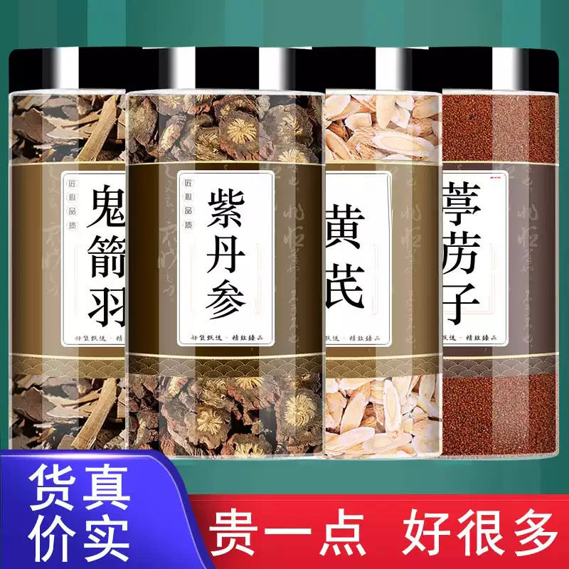 鬼箭羽丹参黄芪葶苈子养生原材料正宗中药材山东紫丹参泡茶煮水喝
