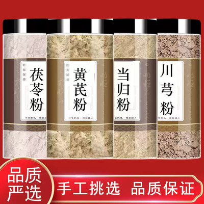 茯苓黄芪当归川芎粉中药材正品泡茶煮水的功效真材实料原材料干货