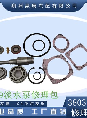k19 k38发电机组配件 Nt855 发动机零件 K38淡水泵修理包3803283