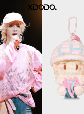 成品鹿晗同款周边大软糖玩偶包挂件演唱会物料送朋友礼物