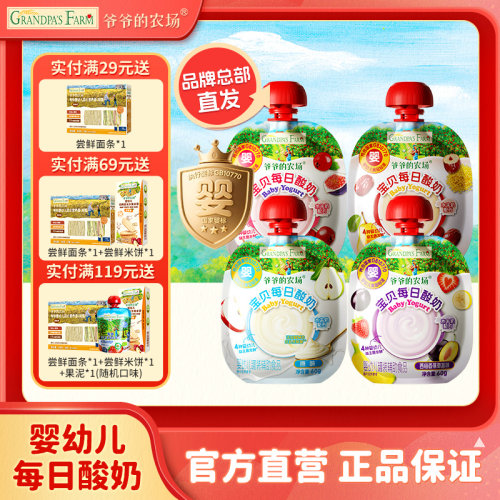 爷爷的农场婴幼儿酸奶常温儿童饮品益生菌宝贝每日酸奶60g/袋