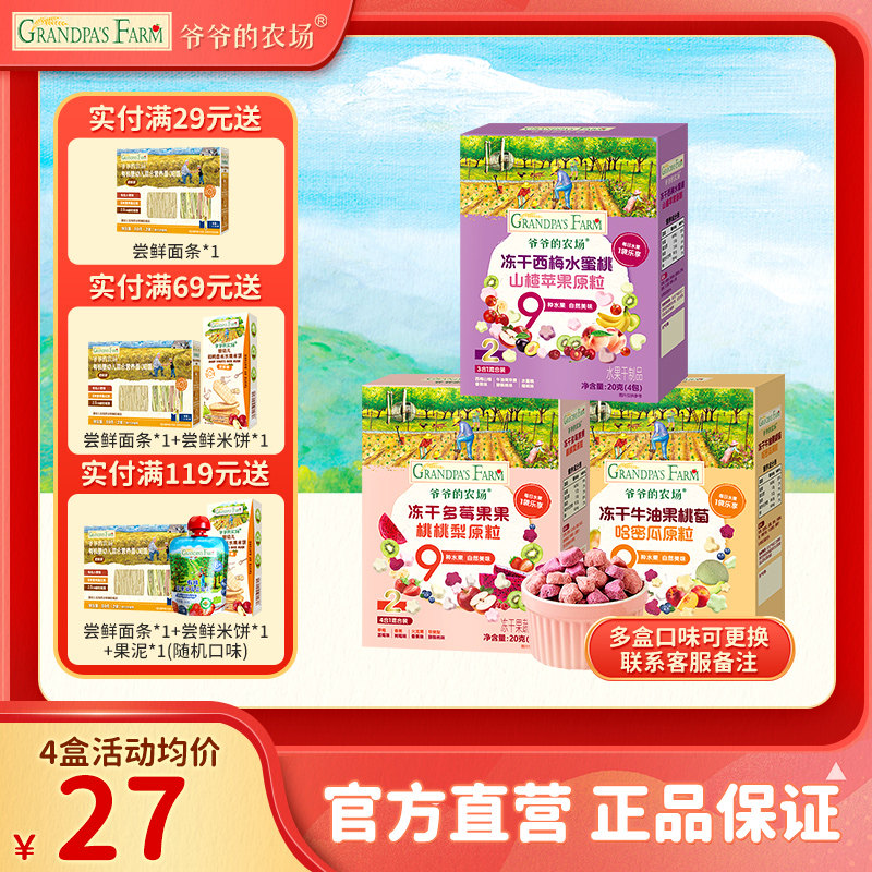 爷爷的农场儿童营养零食水果溶豆谷物冻干水果原粒