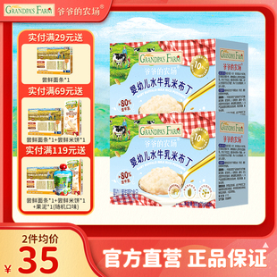 爷爷的农场水牛乳布丁宝宝营养零食胚芽米鲜牛奶生牛乳布丁