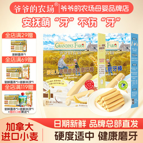 爷爷的农场牛乳磨牙棒磨牙零食