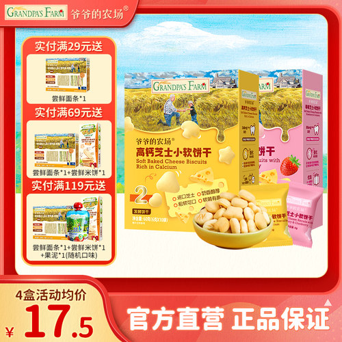 爷爷的农场高钙芝士饼干