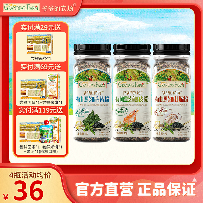 爷爷的农场儿童开胃营养有机黑芝麻牡蛎虾皮粉拌饭调味料