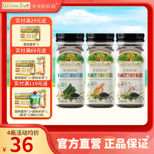 爷爷的农场儿童开胃营养有机黑芝麻牡蛎虾皮粉拌饭调味料