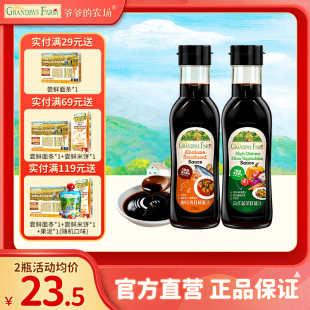 爷爷的农场鲍鱼海鲜蔬菜味汁2瓶装拌面凉拌增鲜提香酱油