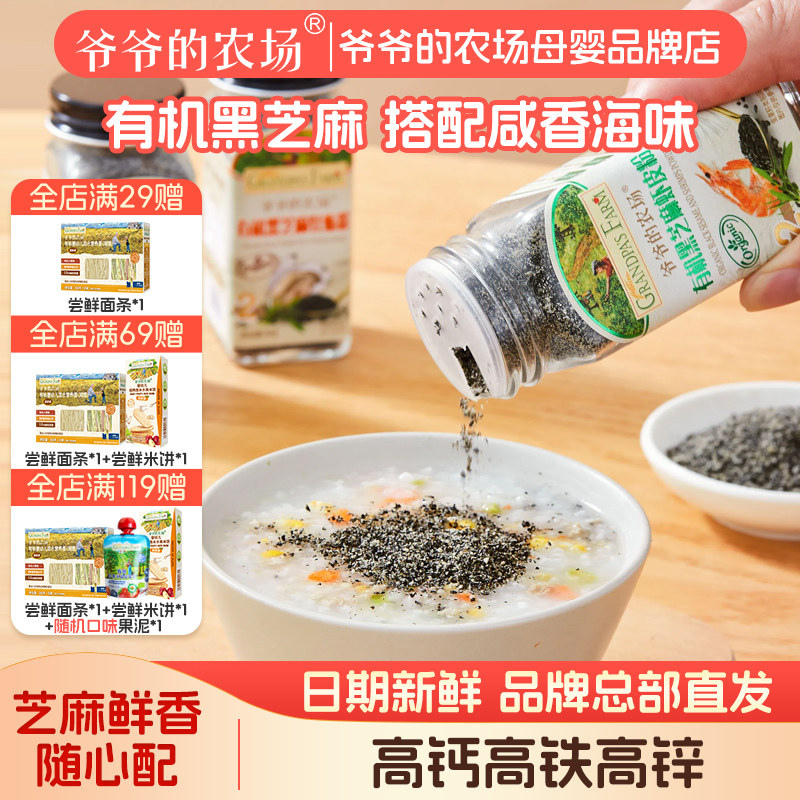 有机芝麻粉拌饭调味料爷爷的农场图片