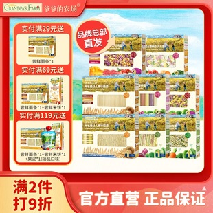 爷爷的农场有机面条婴幼儿标准宝宝辅食面二价铁短面