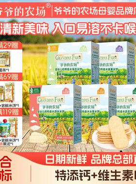 爷爷的农场有幼儿米饼6个月+