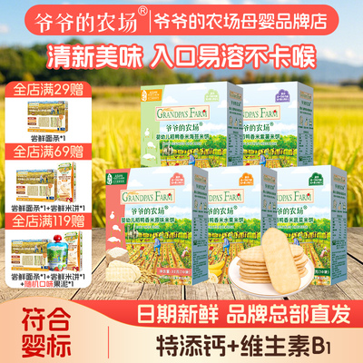 爷爷的农场有幼儿米饼6个月+