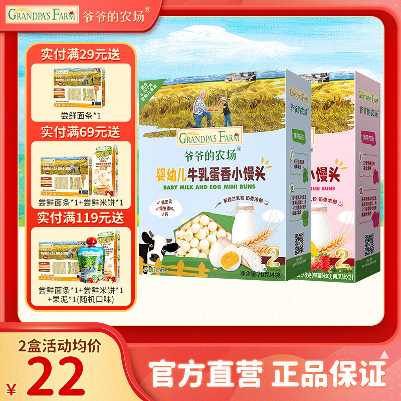 爷爷的农场婴幼儿牛乳蛋香草莓南瓜小馒头宝宝零食辅食无添加