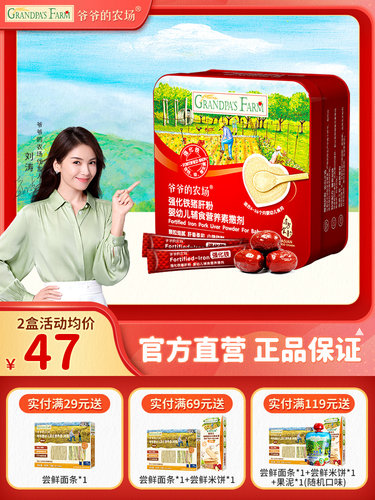 爷爷的农场猪肝粉补铁补锌