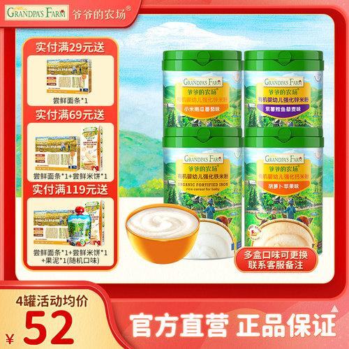 爷爷的农场婴幼儿有机高铁米粉