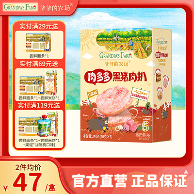 爷爷的农场黑猪肉扒单独片装