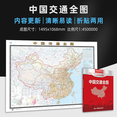 乔黎中国交通全图2025新版