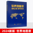 世界国家地形概况人口和地区面积 2024年新版 高清印刷内容详细 地理知识地图册 世界地图册 国家主要城市介绍