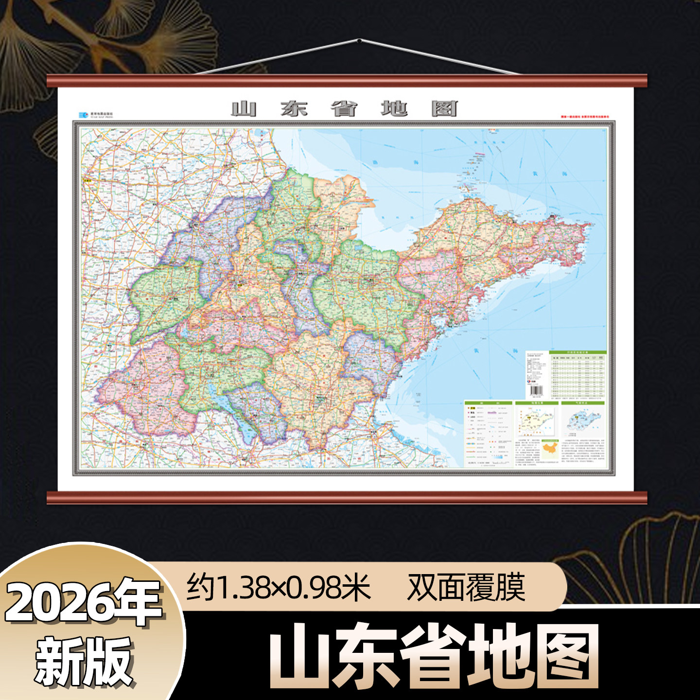超大版约1.38&times;0.98米山东省地图贴图挂图2026版 全国省份系列行政区划地图 高清覆膜防水小学生初高中可用 星球地图出版社