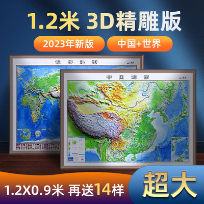 3D立体尺寸1.2x0.9米凹凸地形图