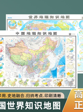 2024新版 中国地图和世界地图 地形图学生专用 双面覆膜 约100x70cm 初中高中考试知识 自然区域地理图 政区地形图 地图墙贴图