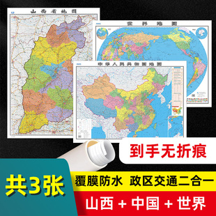 山西省 高清覆膜可写可擦卷筒发货 中国 75cm 乡镇导航信息城市交通地铁旅游线路政区地图 世界地图共3张大尺寸107 2023新版