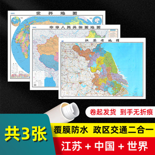 高清覆膜可写可擦卷筒发货 大尺寸约107x75cm 乡镇导航信息城市交通地铁旅游线路政区地图 江苏省地图贴图 2023新版